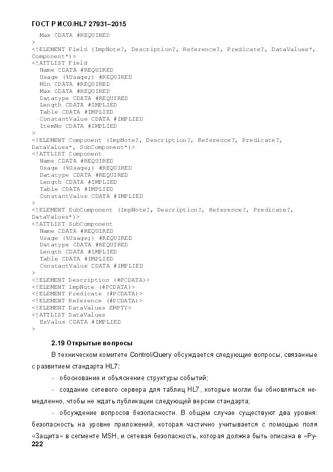 ГОСТ Р ИСО/HL 7 27931-2015, страница 229